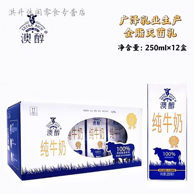 食怀澳醇纯牛奶生牛乳全脂乳老人成年人早餐牛奶250ml 250ml*12盒