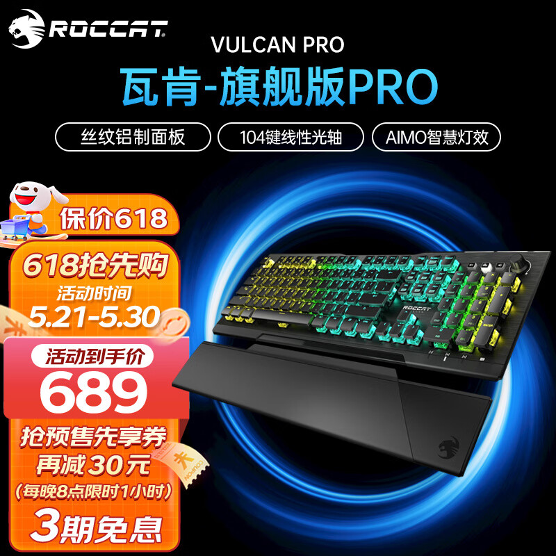 冰豹 德国ROCCAT瓦肯VULCAN 游戏背光机械键盘（电竞游戏键盘 吃鸡键盘 笔记本电脑键盘） 旗舰版PRO-黑色(104键RGB)线性光轴