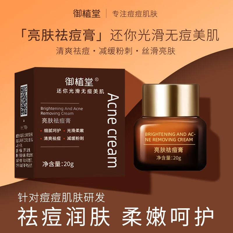 御植堂祛痘膏淡化痘印非痘坑凝胶去痘护肤保湿滋润面霜护肤品水杨酸男女 祛痘膏两瓶共40g