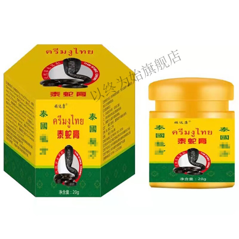 泰蛇膏20g成人皮肤外用软膏 1盒装