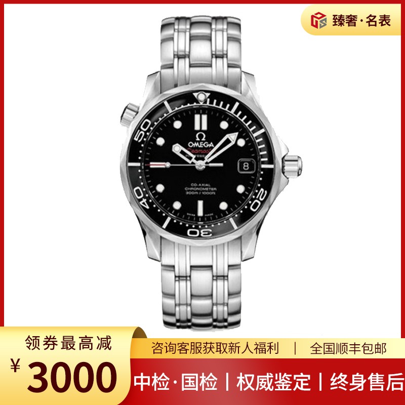 【二手99新】欧米茄男表海马300系列中性款36mm表径瑞士天文台认证