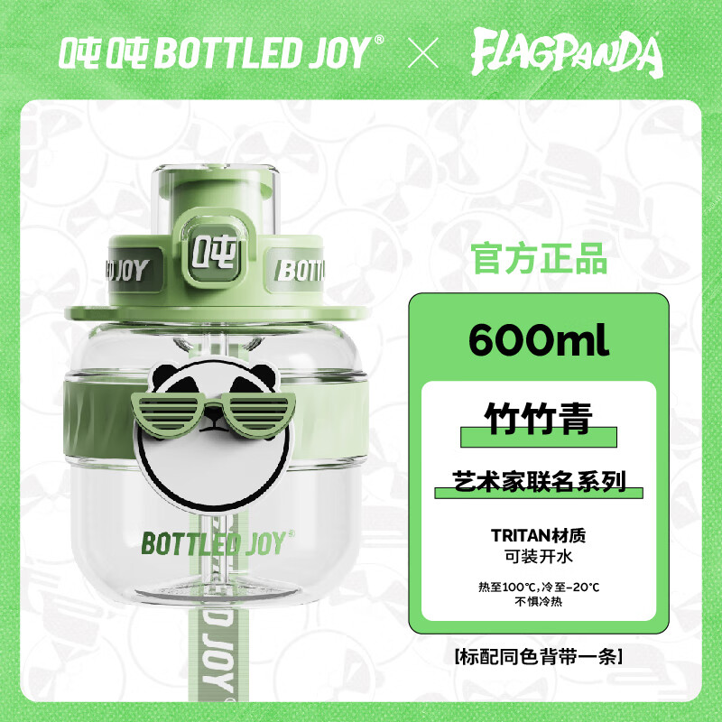 吨吨BOTTLED JOY酷吨吨联名款大容量水杯顿顿桶塑料杯子男女运动水壶 竹竹青600ML【FLAGPANDA联名款】属于什么档次？