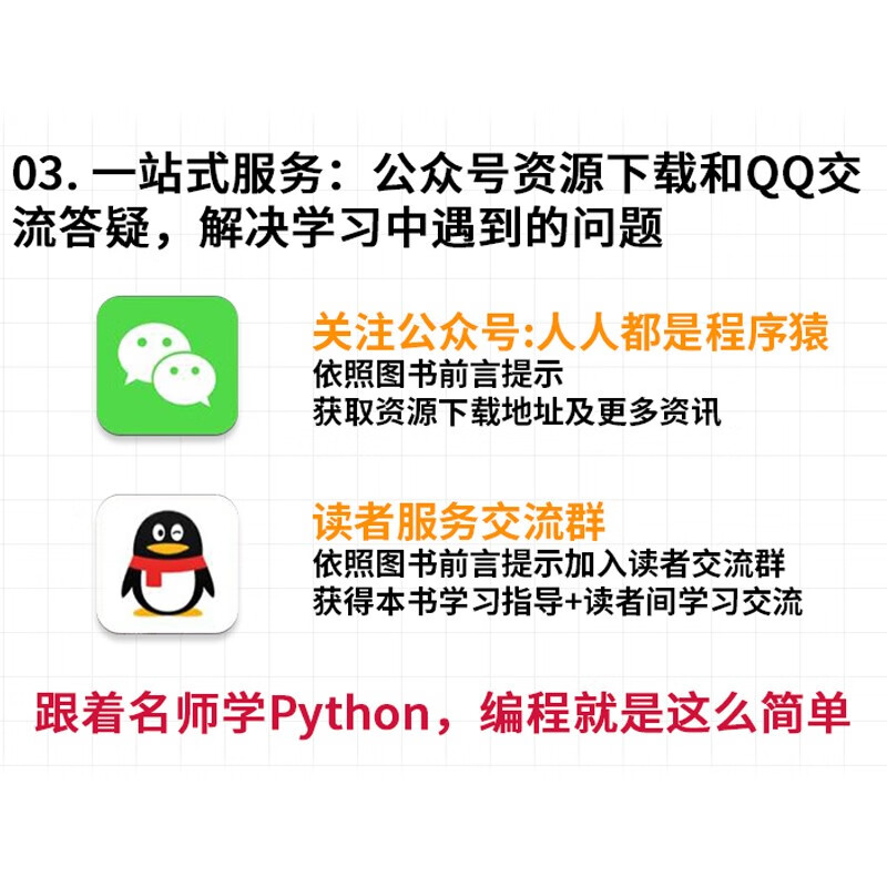 Python编程从入门到实践（微课视频版）python入门python学习手册零基础入门学习python编程快速上手