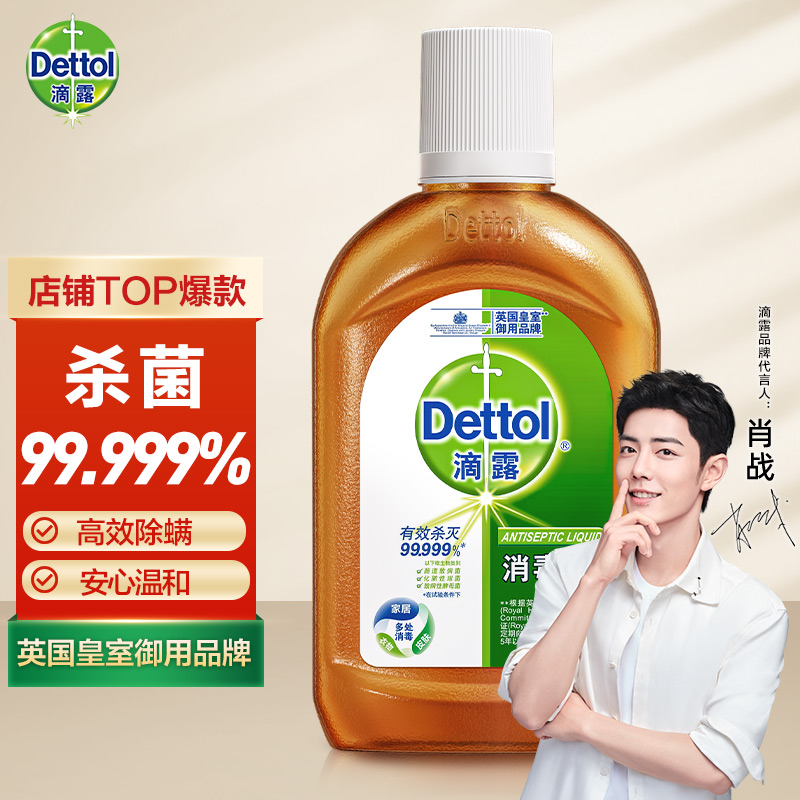 滴露消毒杀菌用品250ml
