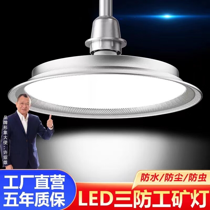 现帝（XIANDI）led三防工矿灯e27螺口灯泡飞碟灯超亮工厂仓库厂房工业照明吊灯 新款三防灯螺口100w怎么看?