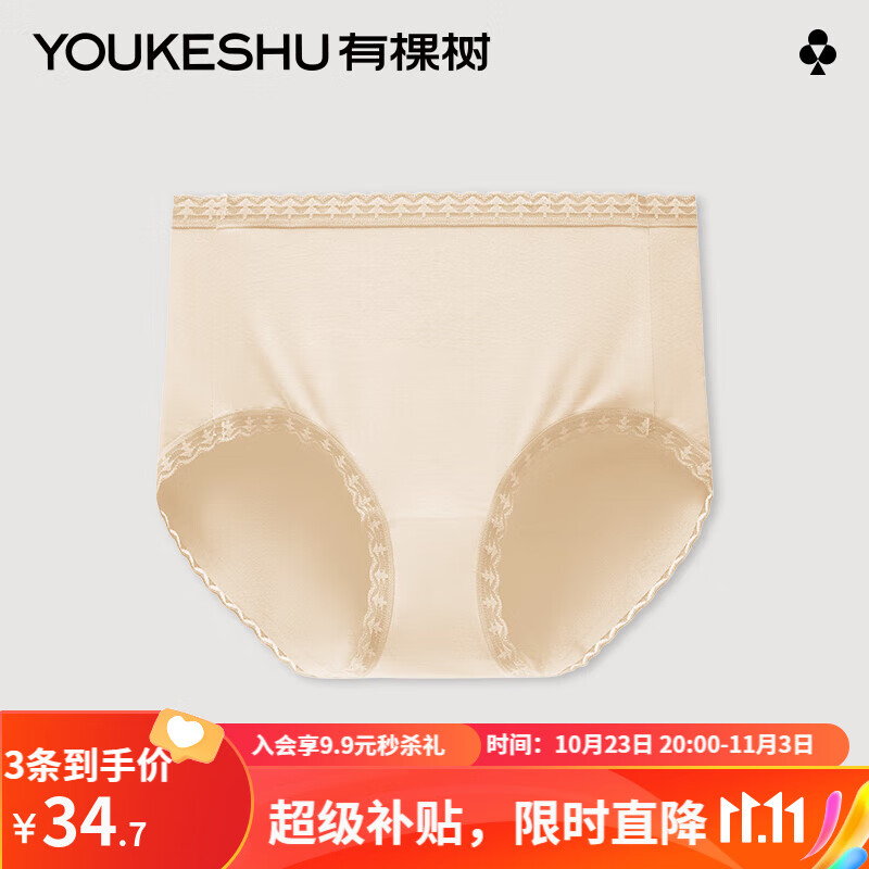 有棵树莫代尔内裤女士纯棉全棉裆抑菌高腰透气少女生三角短裤 【单条装】浅杏 XL高性价比高么？