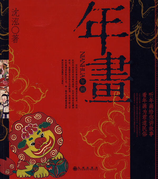 年画【正版图书】