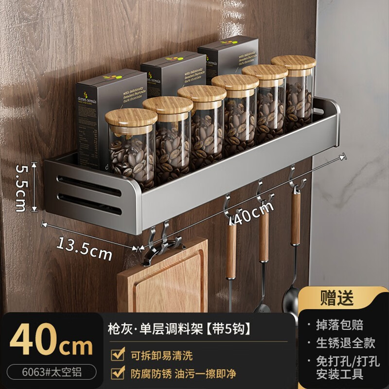 百年正和厨房置物架壁挂调料架多层多功能厨房墙上免打孔用品大全收纳架子 单层枪灰色40带5钩