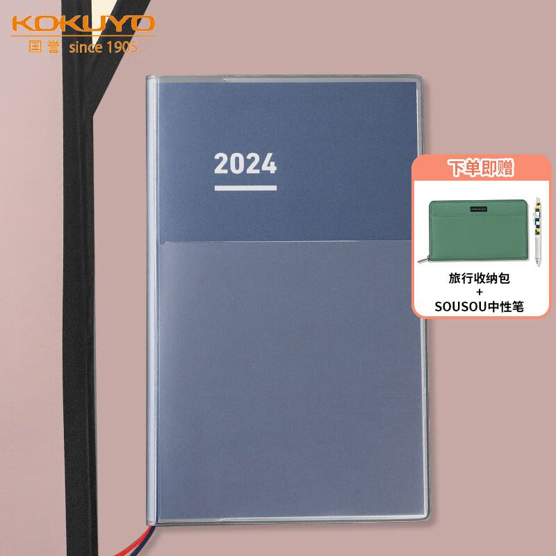 国誉(KOKUYO)进口自我手帐3合1（绑带款）手账本2024年日程笔记本子A5 深蓝 WSG-NIJF1DB-24-C高性价比高么？