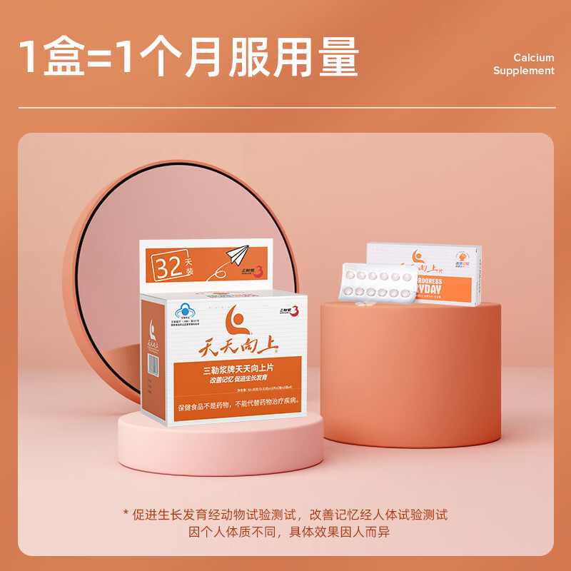 三勒浆天天向上氨基酸片促进生长发育改善记忆儿童学生补习用脑保健食品 天天向上片(32天用量)