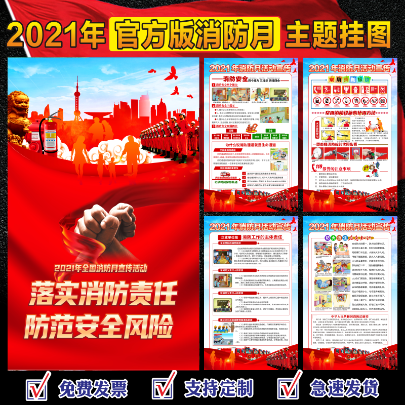 麦达令2021年消防月主题宣传海报119消防日宣传海报挂图2021年消防日