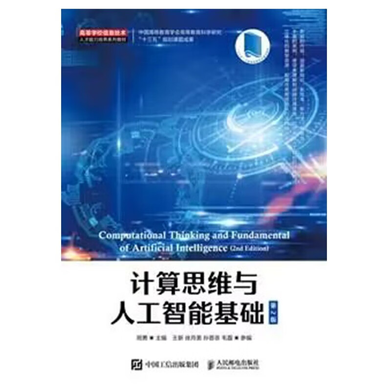 计算思维与人工智能基础属于什么档次？