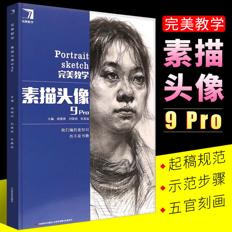 杨慎修人物五官头骨肌肉起稿大关系素描肖像完整稿范画临摹范本 美术