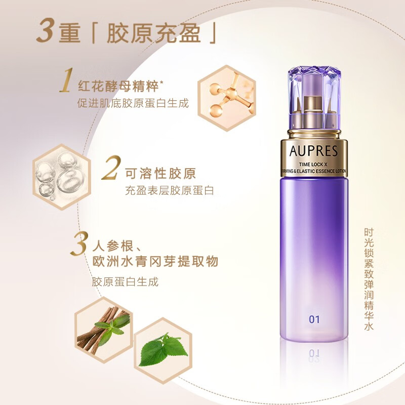 欧珀莱(AUPRES)生日礼物时光锁紧致弹润精华水乳洁面套装 保湿淡化细纹 滋润型水乳+净澈洁面125g 3件套