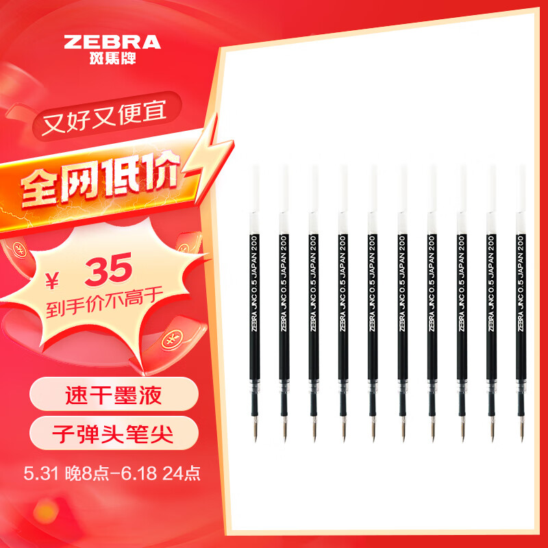 【全网低价】斑马牌（ZEBRA）中性笔替芯 JNC-0.5芯（适用JJZ66）0.5mm子弹头笔芯 RJNC5 黑色 10支装