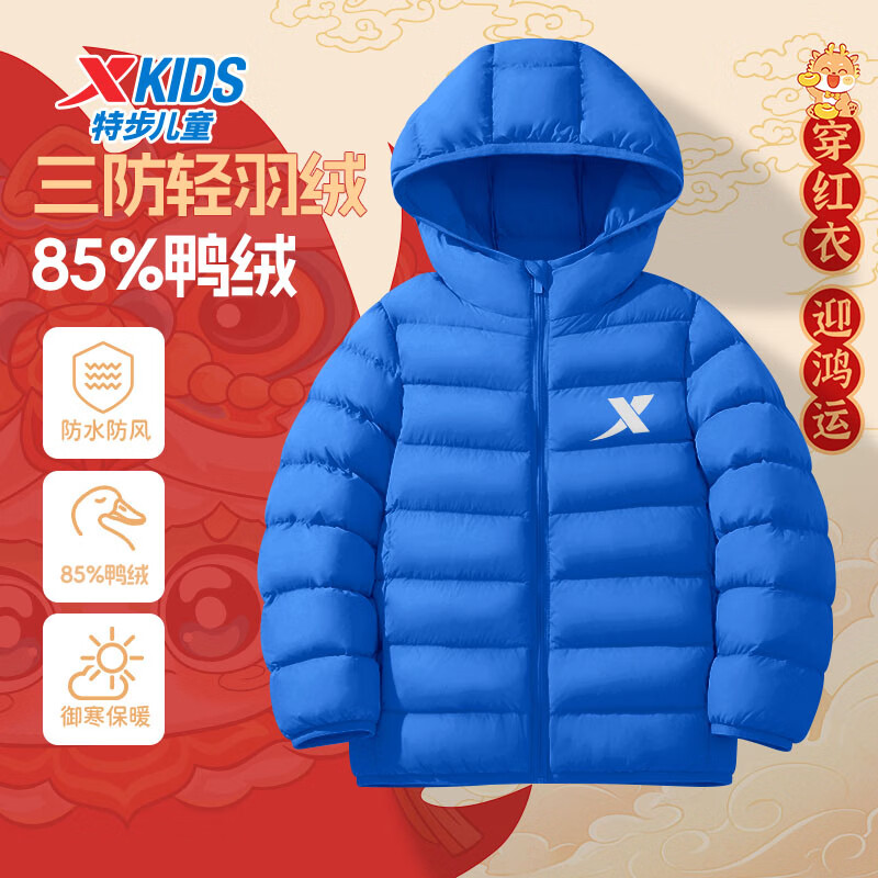 特步（XTEP）特步童裝男童白鴨絨羽絨服輕薄款2024新款兒童冬裝中大童保暖外套 皇家藍 150cm