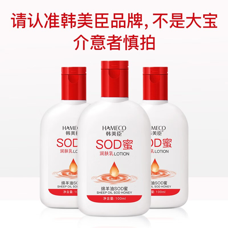 韩美臣绵羊油SOD蜜100ml保湿霜润肤乳面部补水滋润防干燥身体乳男女通用 绵羊油SOD蜜100mlX2瓶