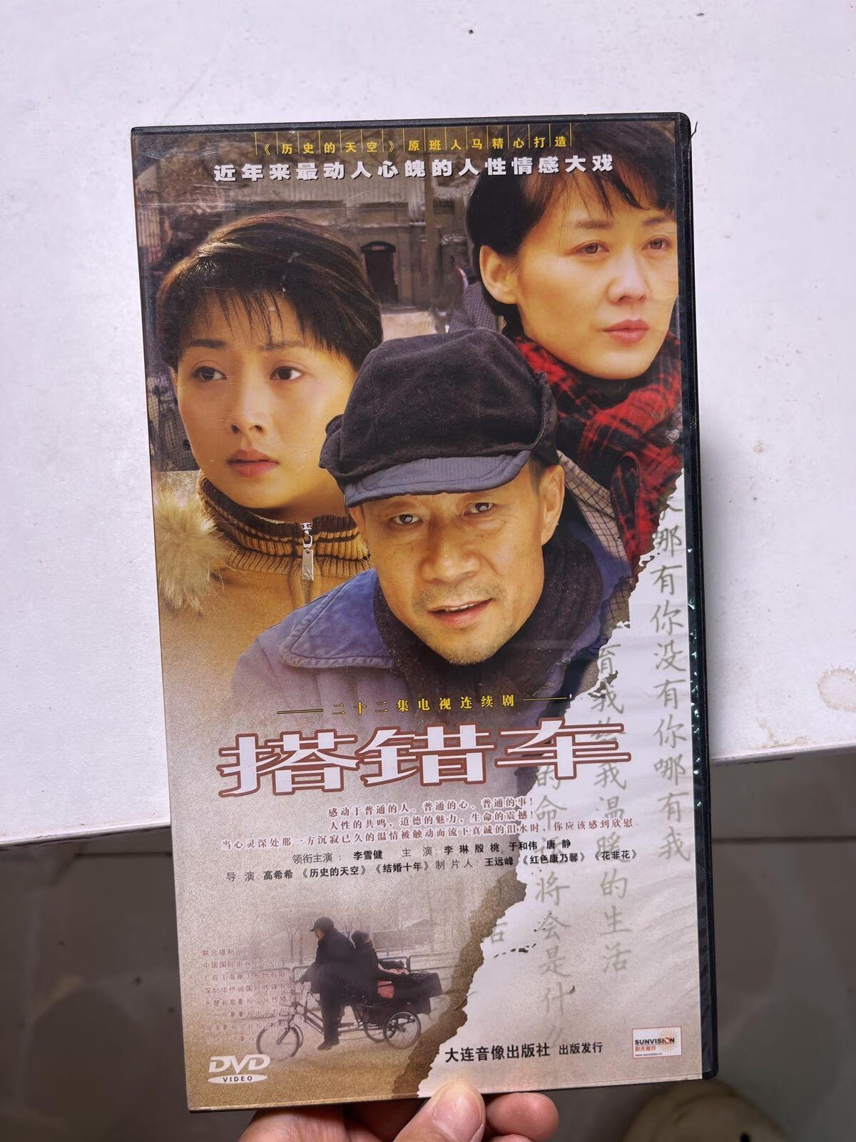 [二手9成新]后代dvd四 搭错车dvd 商品为两套光盘