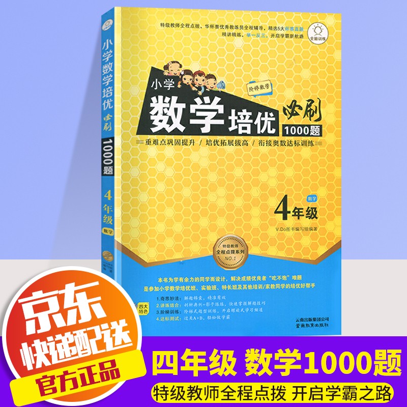 全脑训练小学数学培优必刷1000题四年级小学生4年级上下册同步专项训练奥数举一反三教程计算应用练习册