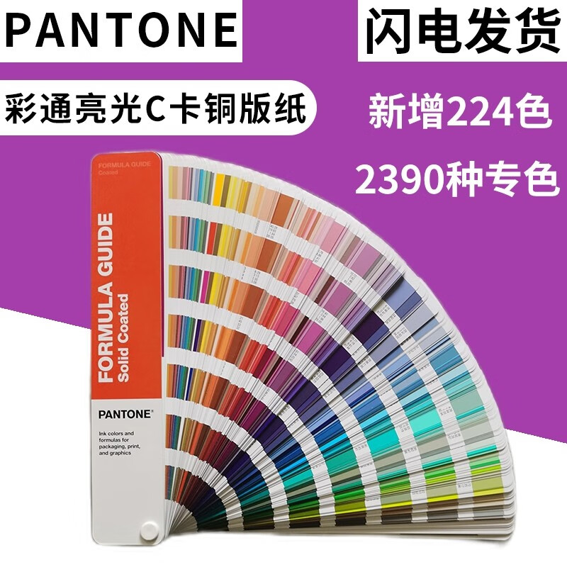 彩通潘通色卡pantone色卡国际标准色卡单独c卡亮光gp1601b 亮光