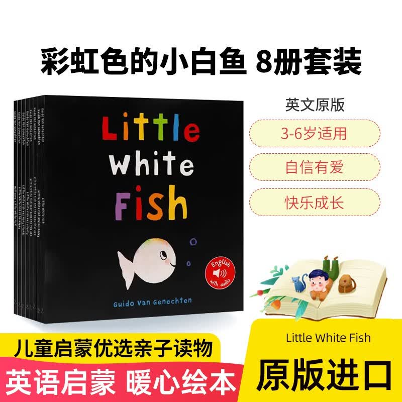 小白鱼Little White Fish8册套装平装儿童绘本