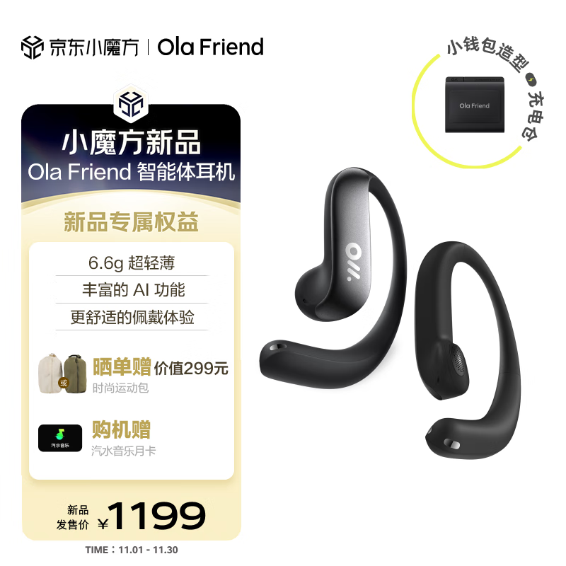 Ola Friend智能体耳机 开放式不入耳 蓝牙耳机 超轻6.6g长续航通话降噪豆包耳机小钱包 蝶翼黑