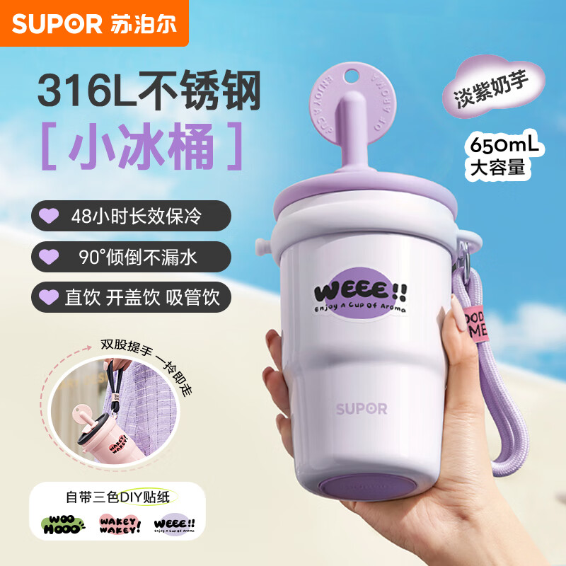 苏泊尔保温杯316L不锈钢吸管杯茶水分离杯车载保冷杯女士高颜值水杯礼物