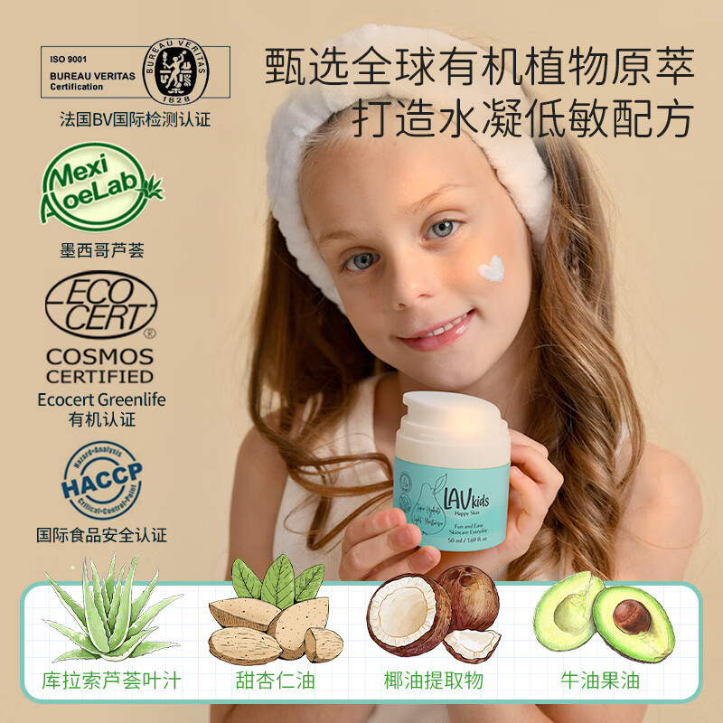 LAVKIDS爱梨时光儿童面霜秋冬季保湿滋润 男女孩宝宝防干裂修复护肤面霜 儿童水润舒缓面霜50ml(0岁+可用)