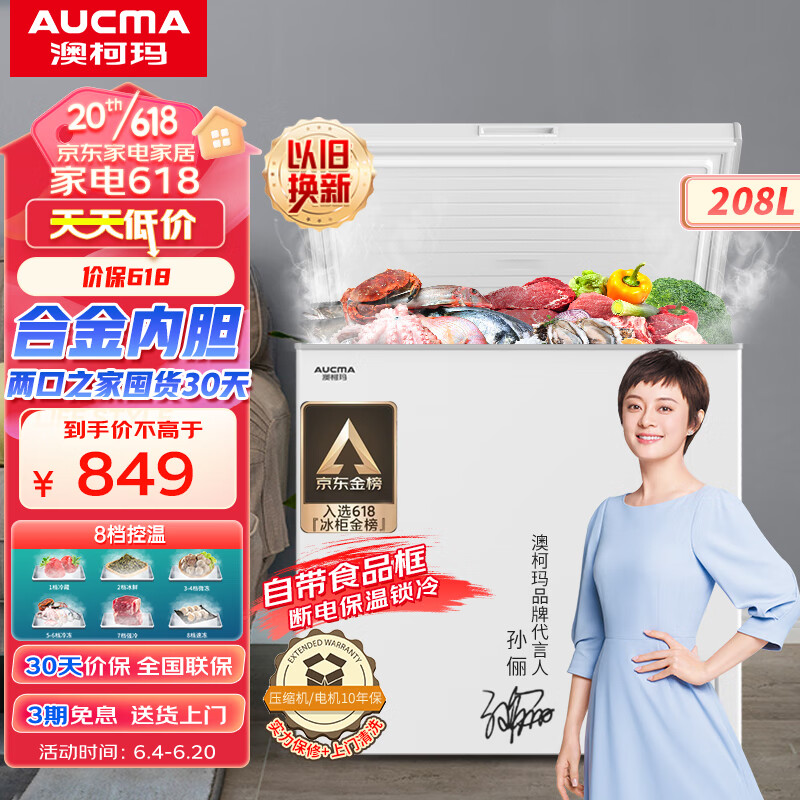 澳柯玛（AUCMA）208升家用冰柜 商用冷藏柜冷冻柜 单温母婴母乳低霜小冷柜 一级能效小冰箱 BC/BD-208HNE 以旧换新