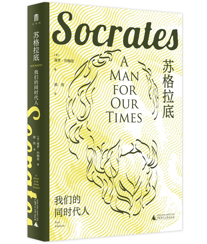 大学问·苏格拉底:我们的同时代人（一部短小精悍又精彩纷呈的传记，勾勒“哲学化身”苏格拉底传奇的一生，讲述雅典的衰落与纷争。）属于什么档次？