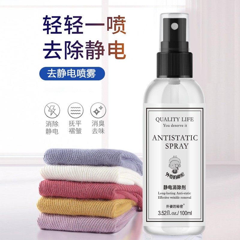 外婆的秘密去静电喷雾剂衣物家用防静电消除静电衣物绿茶香味儿 100ml*3瓶