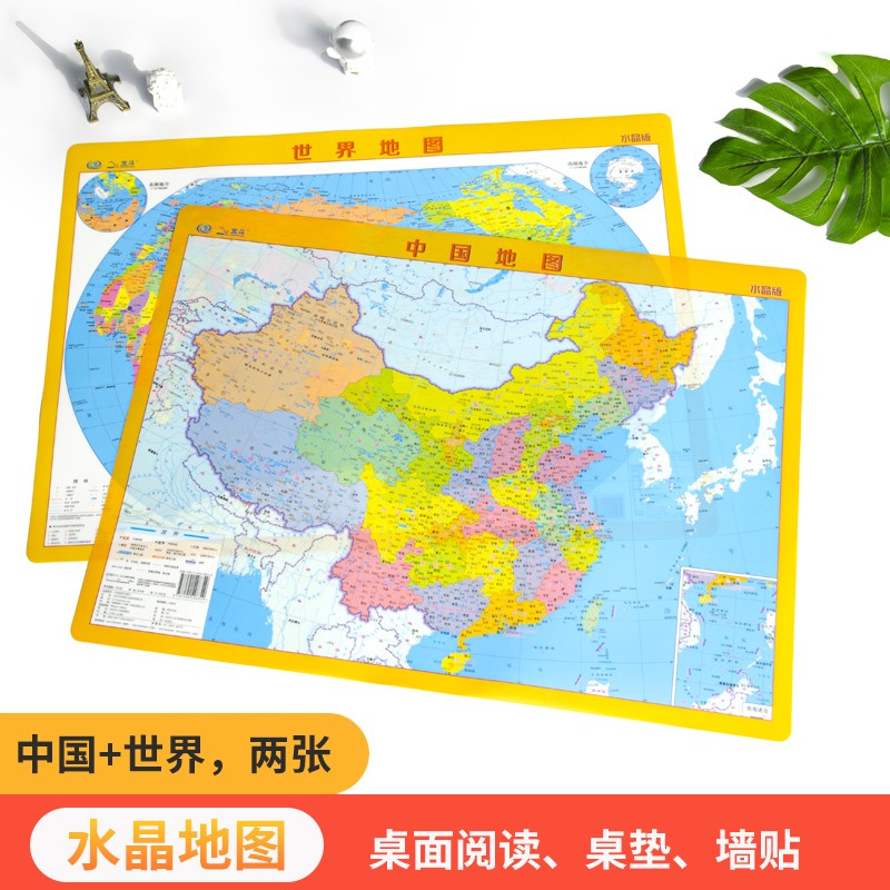 【共2张水晶地图】2022中国地图政区 世界地图 桌面地图 约60*42cm 四开 PVC塑料 地理知识速查