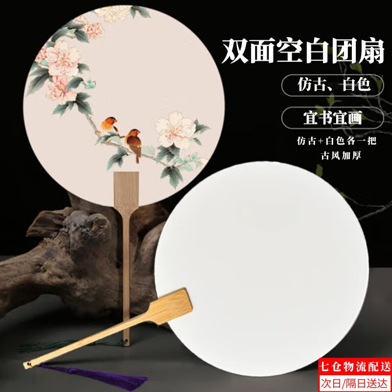 荣花施加厚宣纸空白团扇双面手绘国画水彩画手工diy书法创作古风圆形