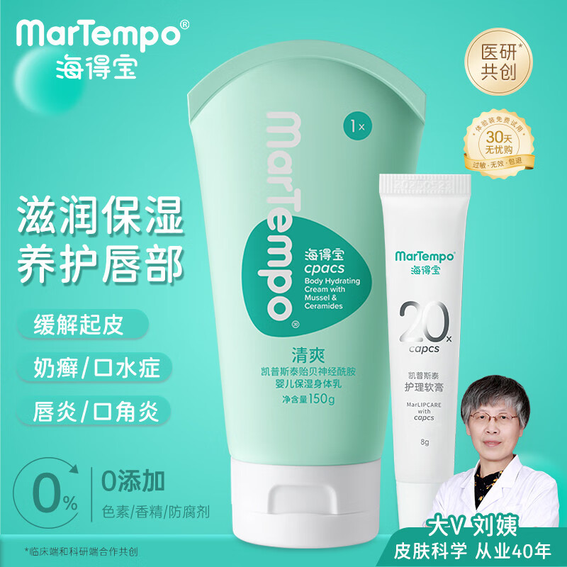 海得宝身体乳可以擦脸吗(海得宝婴儿止痒身体乳可以擦脸吗)