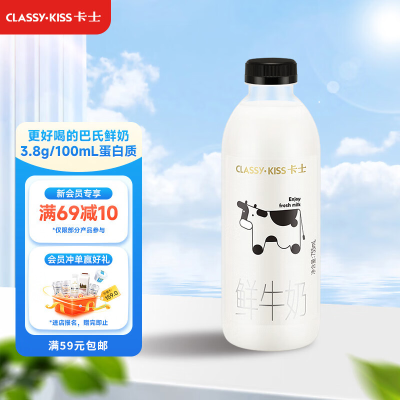 卡士（CLASSY.KISS）鲜牛奶755mL 3.8g原生乳蛋白 低温鲜牛奶 生鲜