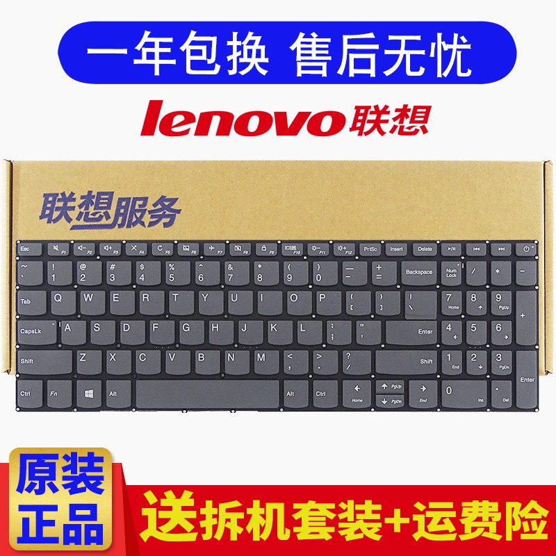 联想(lenovo) 小新潮5000 320-15iap 520-15ikb 17ikb笔记本键盘 右上