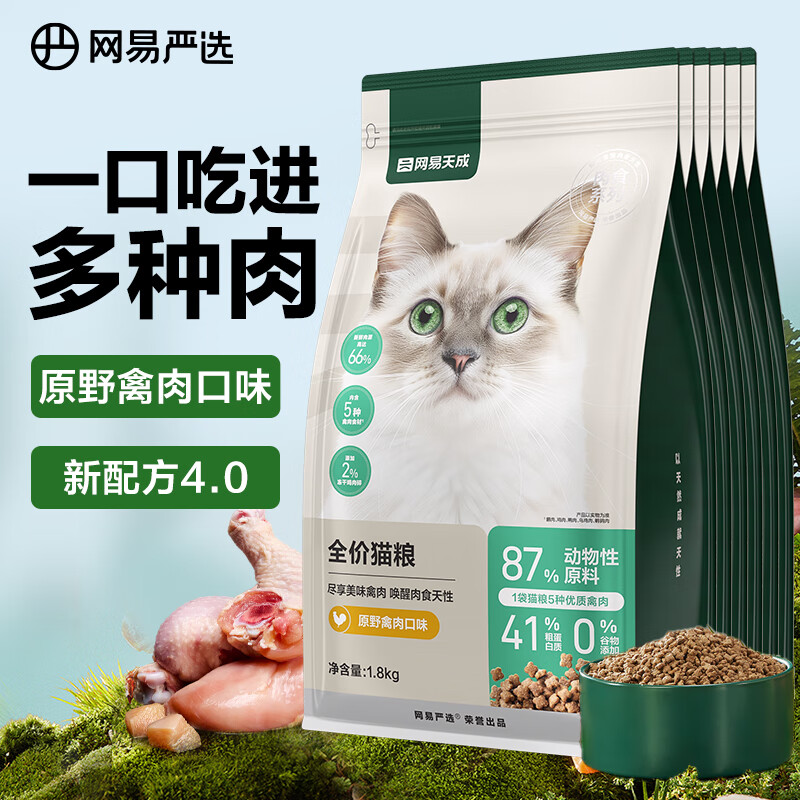 网易严选全价猫粮 原野禽肉口味 1.8kg*6袋【实发1.8kg*6（含附件）】