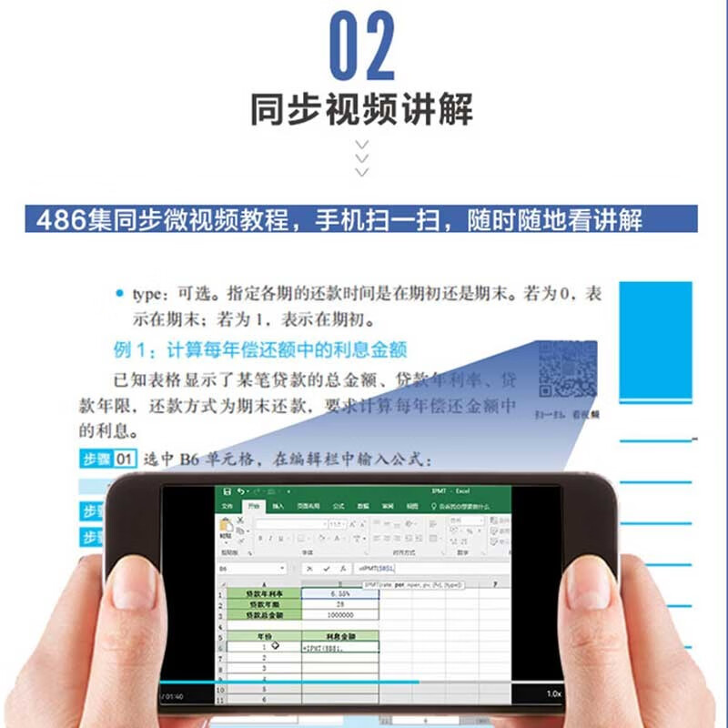 Excel应用技巧秒查秒懂（486集视频课+425个应用技巧）