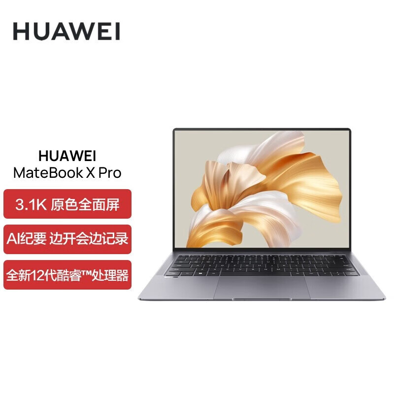 华为MateBook X Pro 触控全面屏商务办公全能超薄本 全国联保 原封未激活 i7-1260P/16GB/512GB/深空灰