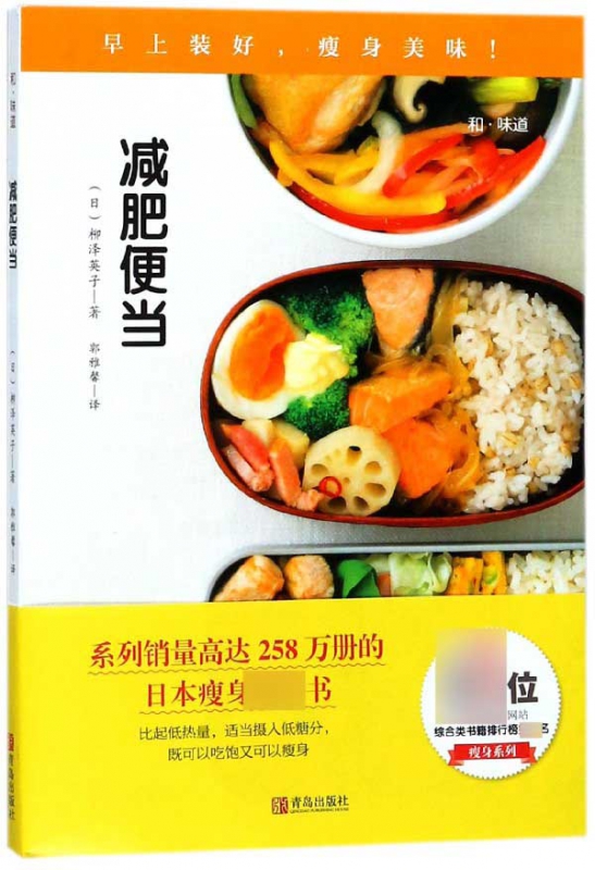 减肥便当
