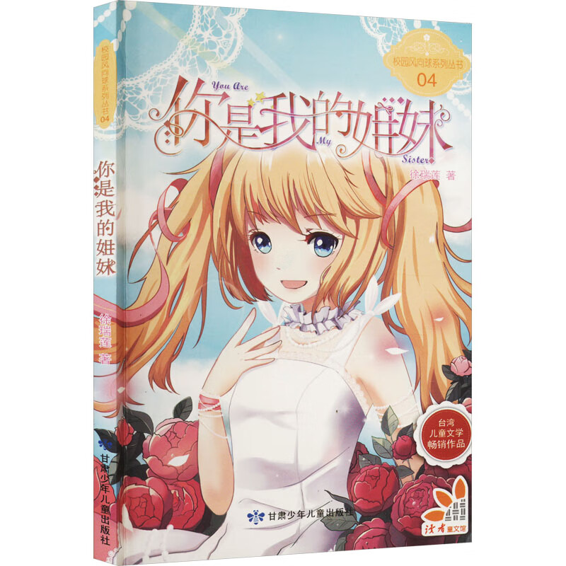 你是我的姐妹 幼儿图书 早教书 故事书 儿童书籍 图书