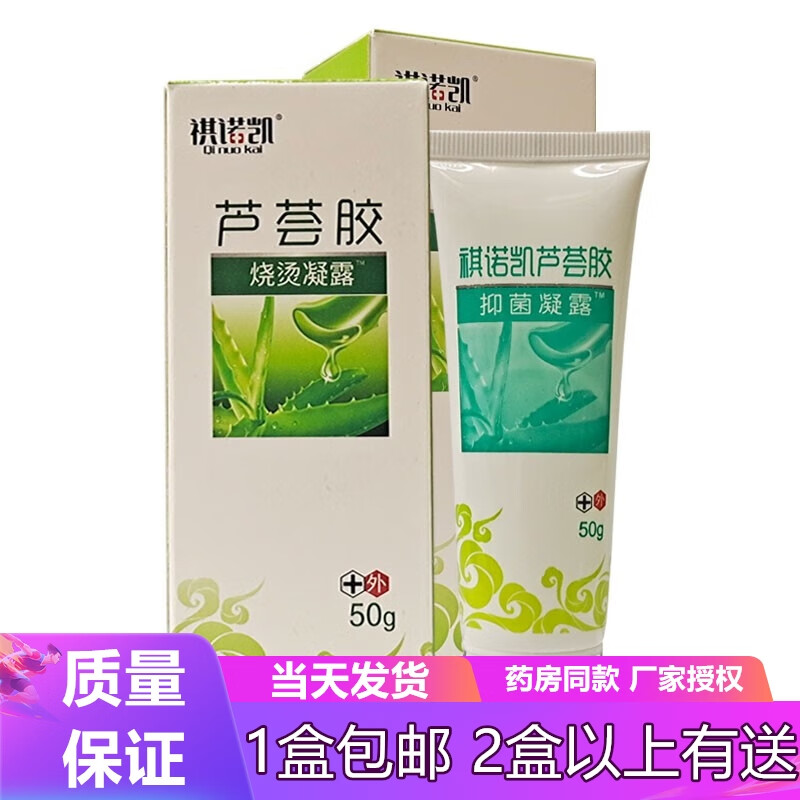 祺诺凯芦荟胶烧烫伤凝露50g美胶宝烧伤膏烫伤膏 实发1支装效果体验