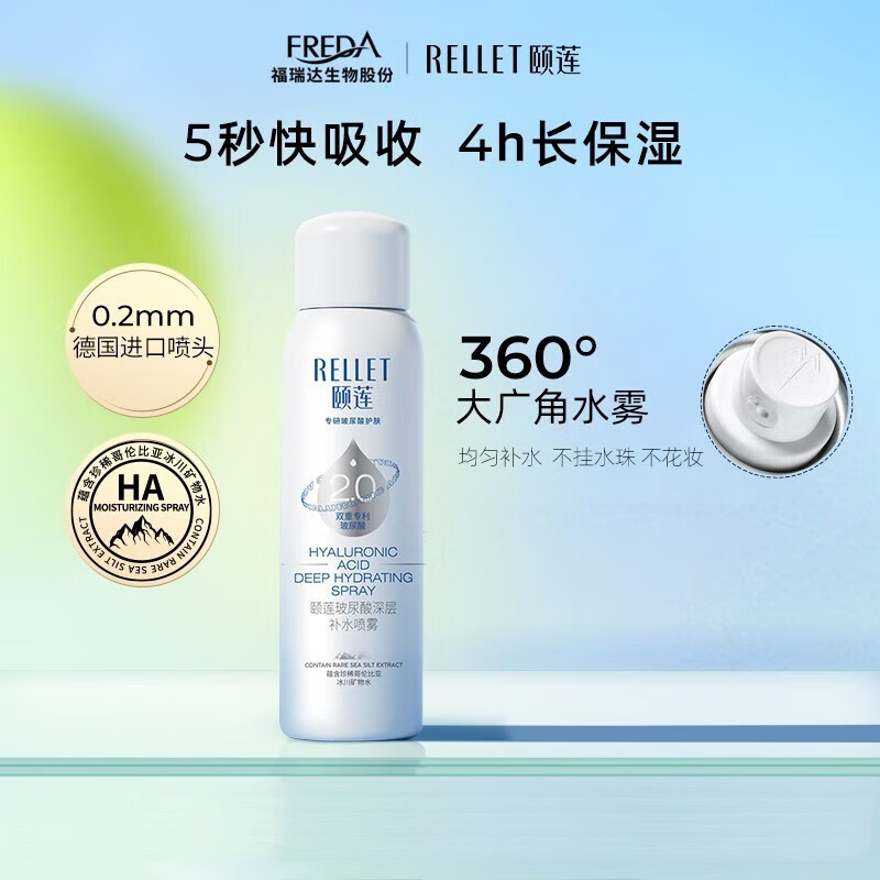 颐莲2.0版玻尿酸深层补水喷雾100ml 保湿化妆水爽肤水