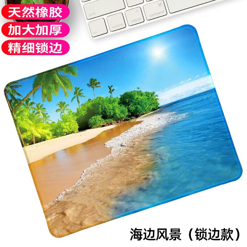 典元鼠标垫小号护腕加厚精密锁边防滑键盘垫办公桌面电脑游戏动漫定制鼠标垫子办公桌垫支持定制 碧海蓝天(锁边)
