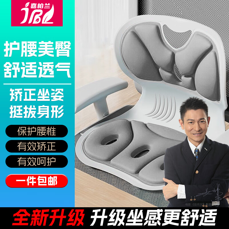 嘉柏兰护腰坐垫靠背一体办公室久坐舒适透气美臀人体工学矫姿椅腰靠垫