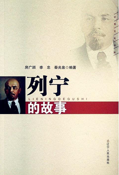 列宁的故事 新版