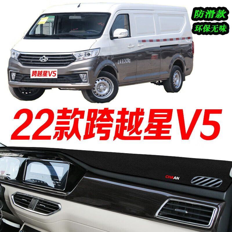 上山豹专用于22-24款长安跨越星v5工作台防晒垫仪表台中控台隔热避光