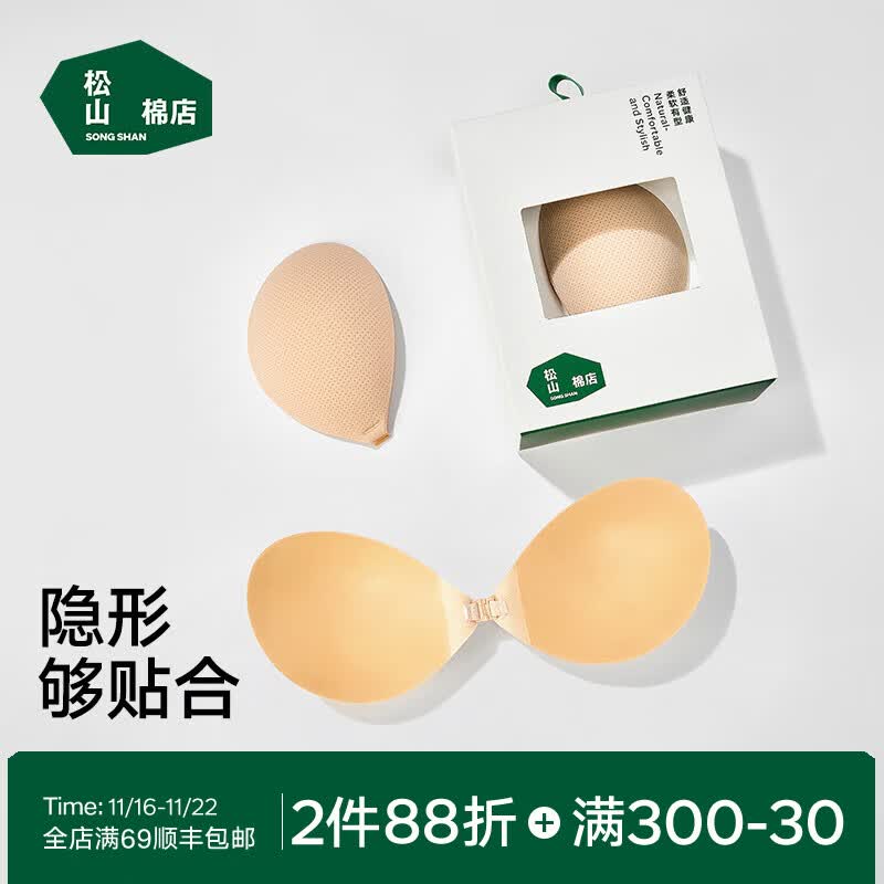 松山棉店圆杯/芒果杯隐形胸贴3a抑菌贴肤自然无痕百搭隐形文胸 圆杯