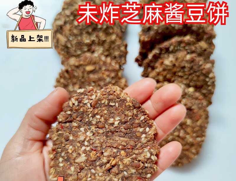 仁心食匠即食未炸豆酱饼河南濮阳特产芝麻酱豆饼非油炸酱窝窝酱锅饼