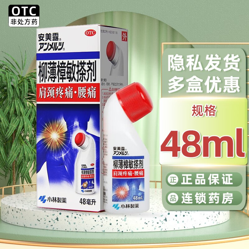 安美露 柳薄樟敏搽剂 48ml 肩颈疼痛 腰痛 肌肉疼痛 扭伤 拉伤 挫伤